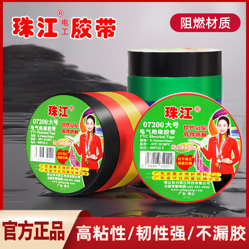 珠江电工耐磨电胶带07200大号PVC绝缘防水耐高温胶布高粘度黑胶布