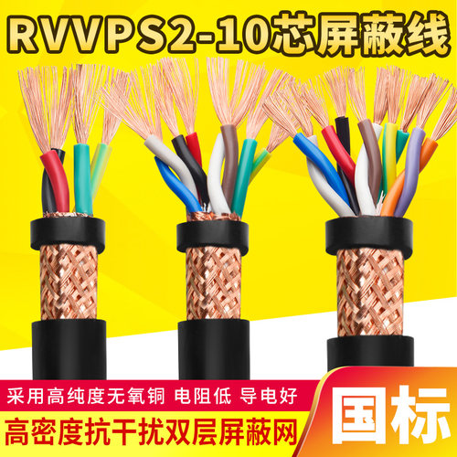 RVSP485通讯信号24芯屏蔽控制线