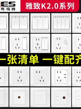 粤奇胜电气86型五孔白色面板明装开关插座雅致K2.0二三插家用插座