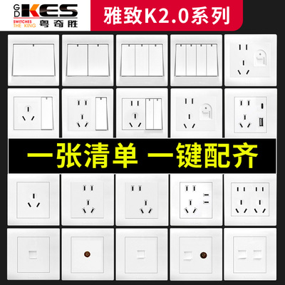 粤奇胜白色五孔开关插座阻燃材质