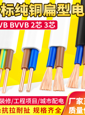 国标RVVB家用白色黑色护套线2芯0.5 0.751.5 2.5平方软平行电源线