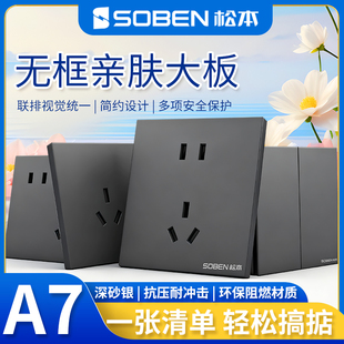 松本A7超薄一开双控五孔16a室调家用暗装86型多孔带开关插座面板