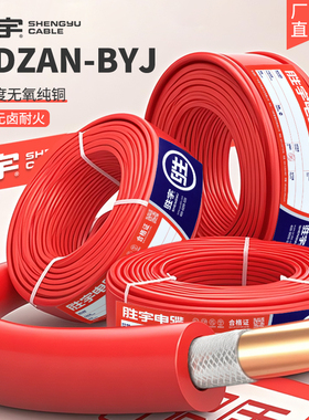 国标WDZAN-BYJ低烟无卤电线1.5 2.5 4 6平方阻燃耐火纯铜家装硬线