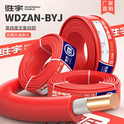 国标WDZAN-BYJ低烟无卤电线