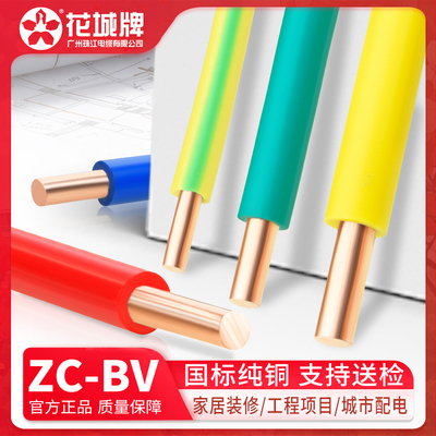 国标纯铜花城珠江BV单股单皮硬线