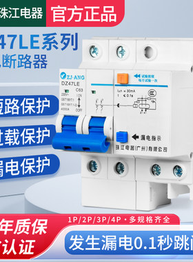 珠江家用漏电开关保护器