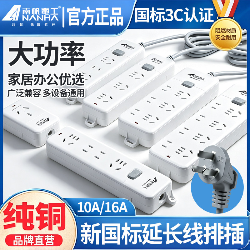 南帆16a多孔位扩展带线插座延长线多插位无线功能电源排插接线版