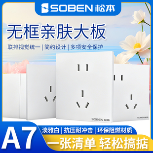 松本A7超薄一开双控五孔16a室调家用暗装86型多孔带开关插座面板
