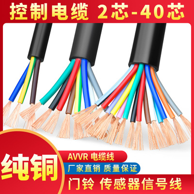 rvv纯铜多芯控制信号彩色电缆线