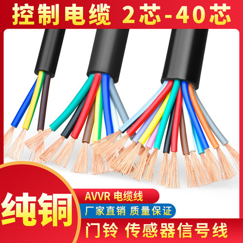 rvv纯铜多芯控制信号彩色电缆线