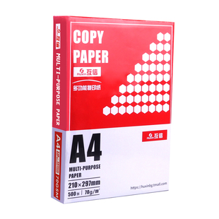 互信复印纸A4一包500张70g80克打印a3纸办公用品纸a5白纸包邮整箱