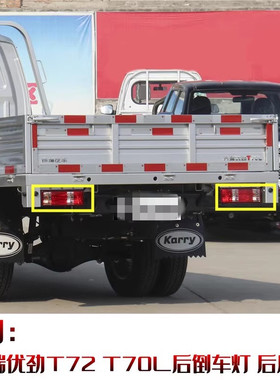 奇瑞 开瑞优劲T70L T72L后尾灯 防追尾大灯 优劲单排双排尾灯总成