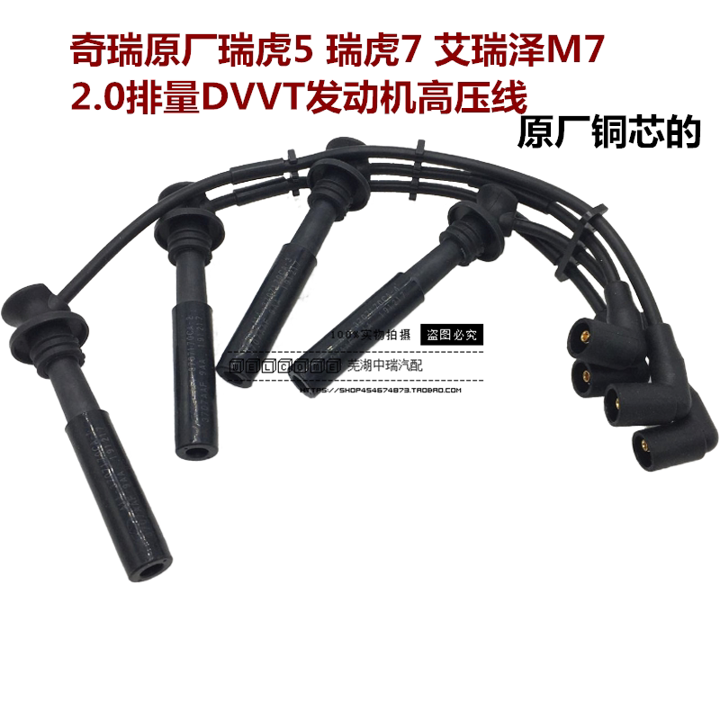 适用于奇瑞瑞虎5瑞虎7艾瑞泽M7瑞虎5X高压线分缸线点火线高压线