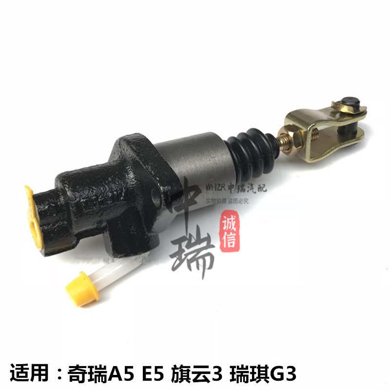 奇瑞A5旗云3E5离合器主缸总泵