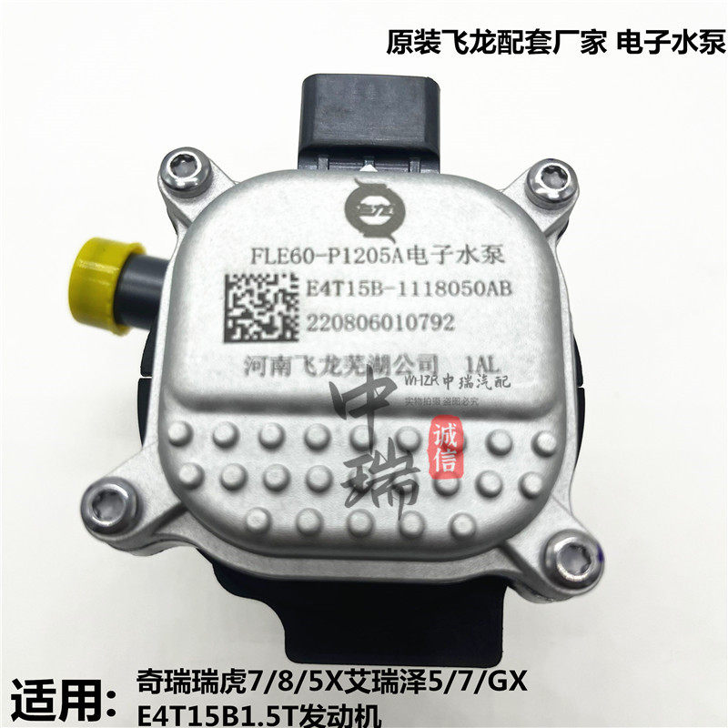 奇瑞瑞虎8 5X 7艾瑞泽5GX捷途X70/90 1.5T涡轮增压器电子水泵总成
