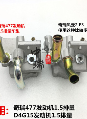 奇瑞A515艾瑞泽3瑞虎3XE3K50E5旗云3风云2瑞麒X1调温器座节温器壳