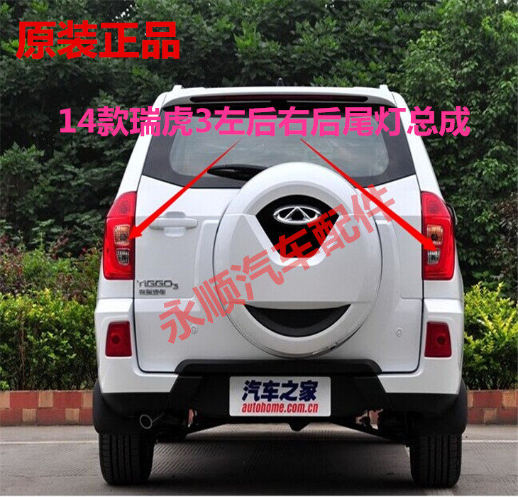 14-18款瑞虎3后尾灯CHERY/奇瑞
