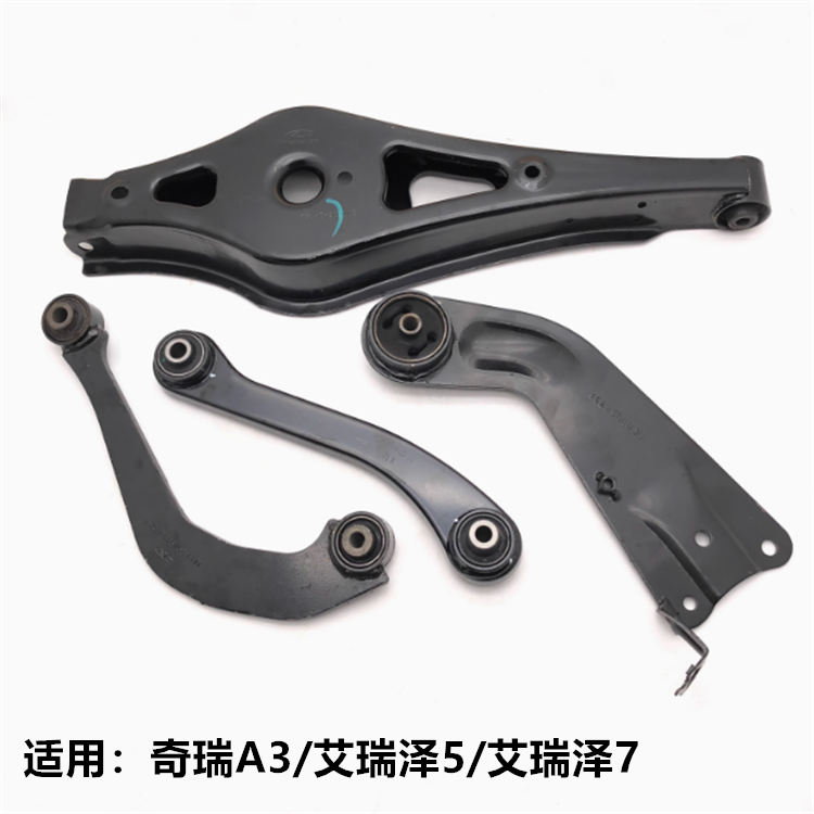 奇瑞A3后拖曳臂艾瑞泽5EXGX艾瑞泽7后上下摆臂控制臂悬挂左右拉杆