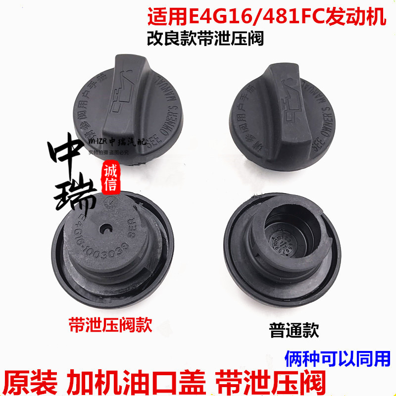 艾瑞泽7瑞虎3加机油口盖奇瑞