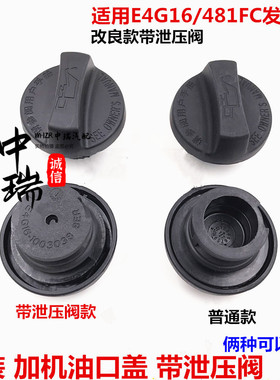 原厂奇瑞新A3 瑞虎3 G3艾瑞泽7艾瑞泽5加机油口盖E4G16DVVT机油盖