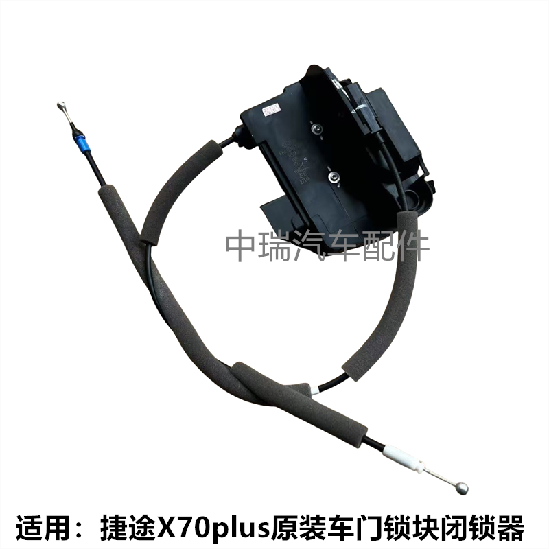 奇瑞捷途X70plus原装中控门锁