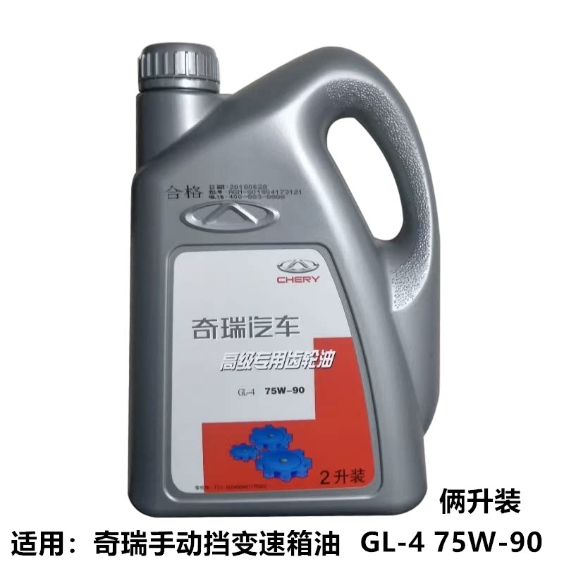 奇瑞原装手动挡变速箱油