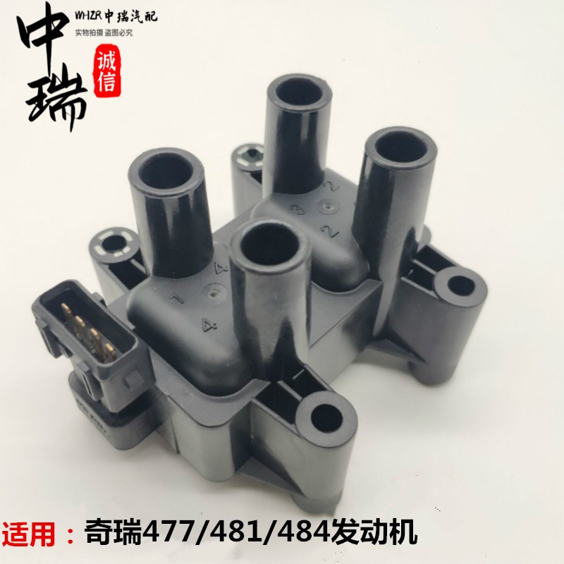 适用旗云2 3 风云2 瑞虎3 A1A5A3E5E3G6G5点火线圈东方之子高压包