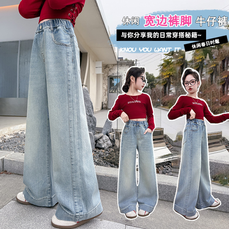 2025秋装男女生童装水洗无弹B类春秋阔腿裤儿童牛仔裤