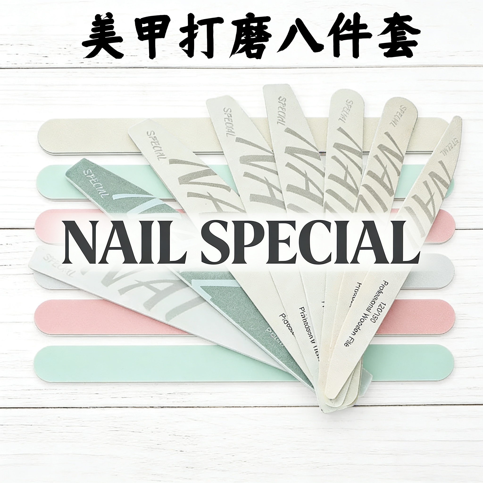 美甲双面砂条可水洗打磨抛光套装