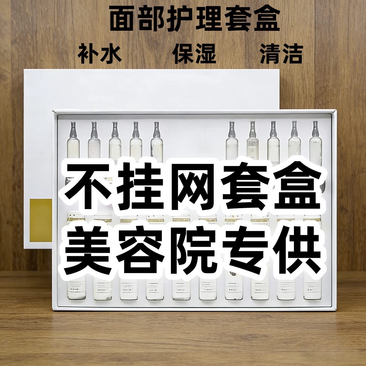 院线面部护理套盒美容院用补水保湿提拉面部轮廓代谢面部护理套盒