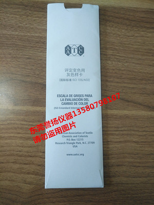 AATCC变色灰卡 美标变褪色灰色样卡 ISO105-A02灰卡