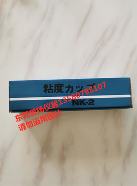 JIS标准岩田粘度杯现货供应 NK-2岩田粘度测试杯油墨油漆粘度杯