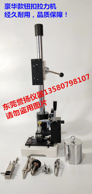 按扣拉力试验机 按扣拉力测试机 五爪扣测试机 钮扣拉力机厂家