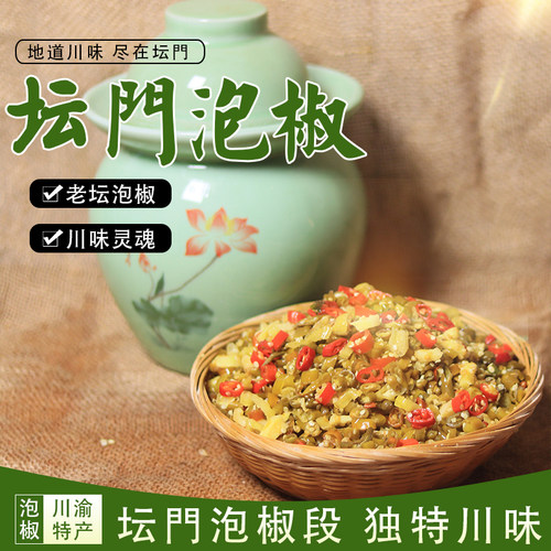 坛門泡椒节重庆切泡青椒小米辣散称不加水泡椒段腌制辣椒餐饮批发