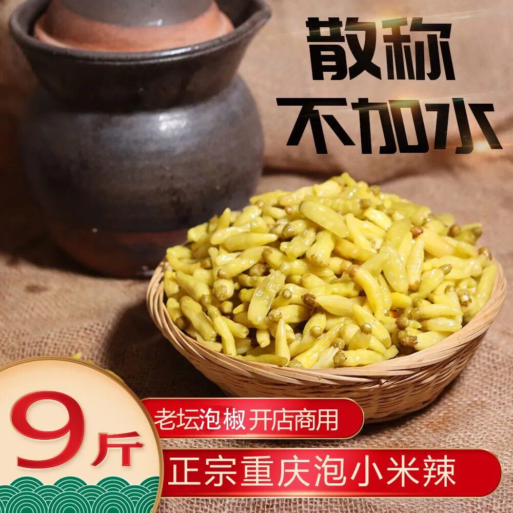 农家泡小米辣故林泡椒野山椒泡椒凤爪散称不加水包邮商用重庆四川