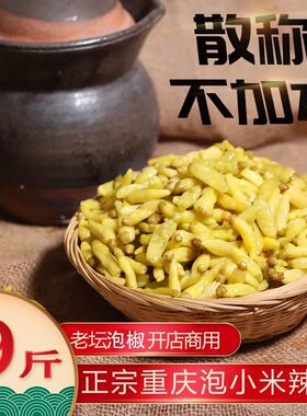 农家泡小米辣故林泡椒野山椒泡椒凤爪散称不加水包邮商用重庆四川