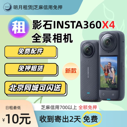 出租insta360 X5影石X4运动全景相机滑雪骑行高清摄像机租赁