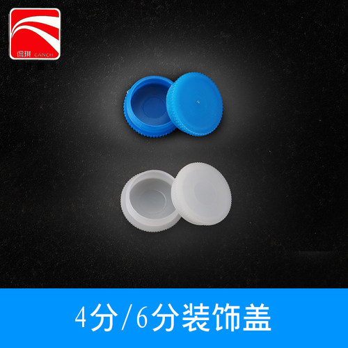 4分6分螺纹堵头堵盖螺帽装饰盖波纹管配件螺帽盖波纹管接头塑料盖 - 封面