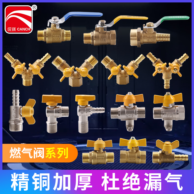 加厚内外丝开关燃气阀门