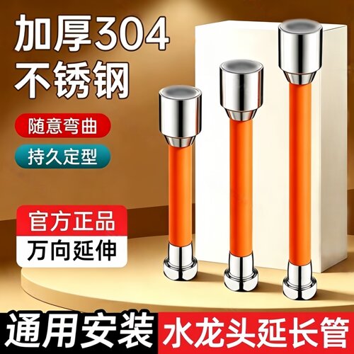 不锈钢加长水龙头延伸器大流量