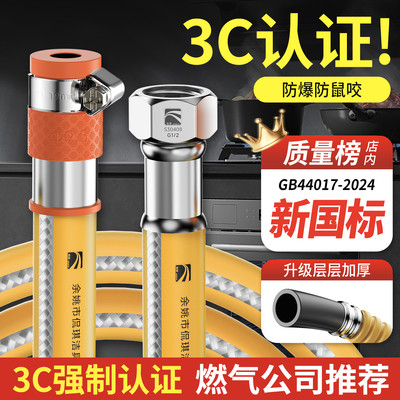 新国标GB44017-2024编织型燃气管