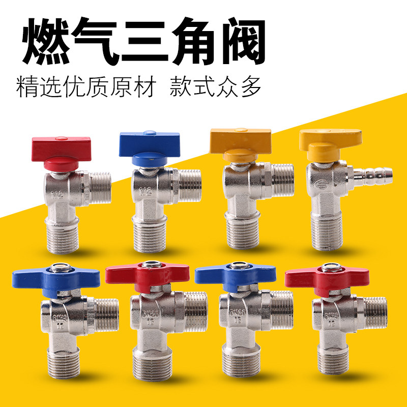 铜加厚4分燃气球芯角阀壁挂炉专用6分大流量热水器冷热水三角阀