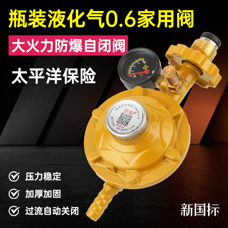 防爆0.6家用煤气防漏自锁减压阀