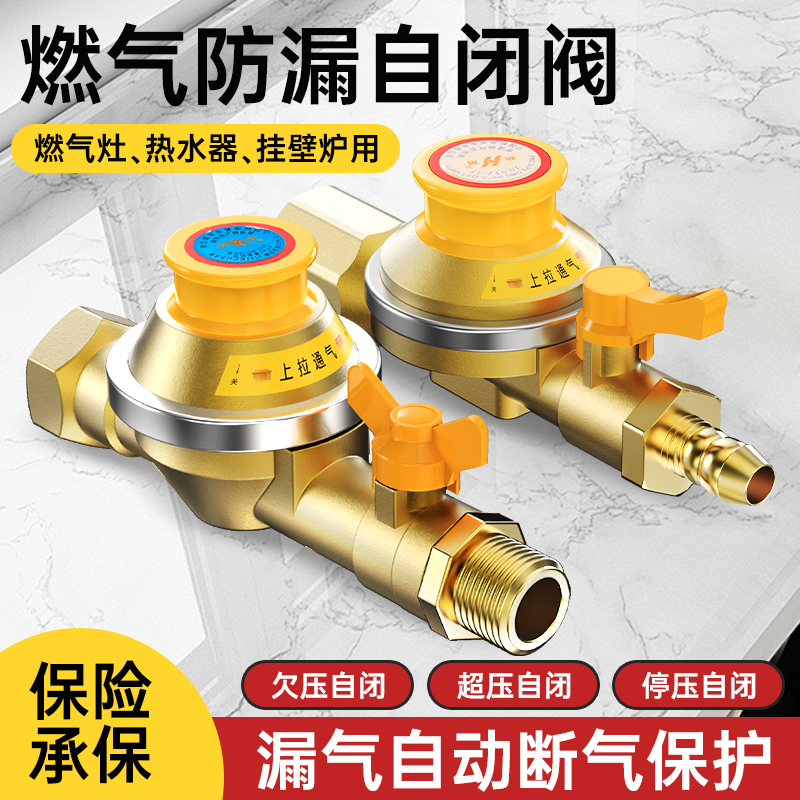 燃气管自闭阀自动断气天然气紧急切断阀热水器漏气保护减压阀家用