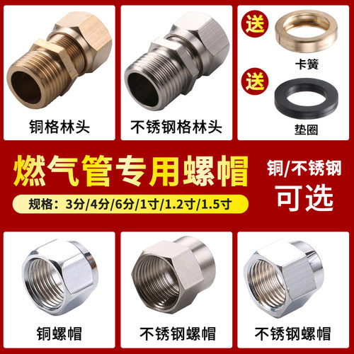 螺母6分配件卡簧垫圈天然气管