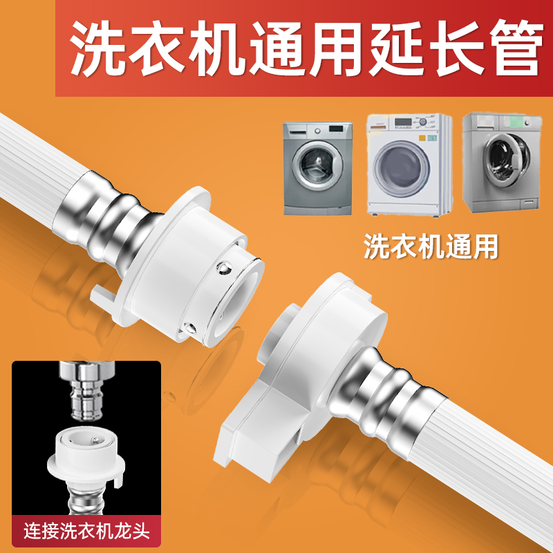 加厚上水管通用型全自动家用接水加长管连接管洗衣机进水管延长管