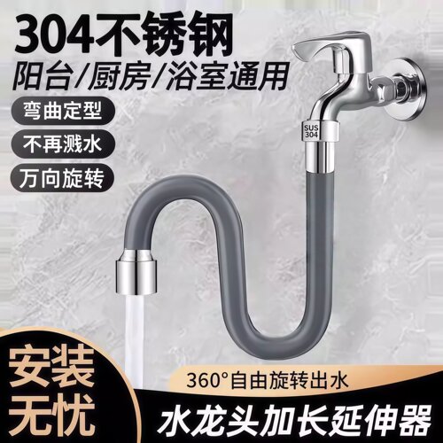 水龙头延长管万向接水管延伸器
