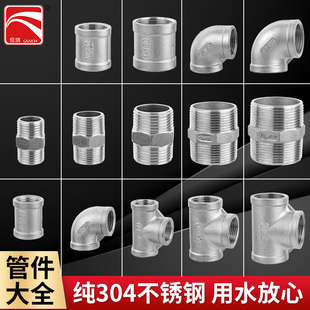 304不锈钢加厚水管接头三通对丝内外丝弯头4分6分连接头水暖配件