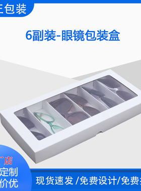 6格眼镜包装开窗纸盒子 太阳镜陈列道具墨镜折叠收纳盒眼镜展示盘