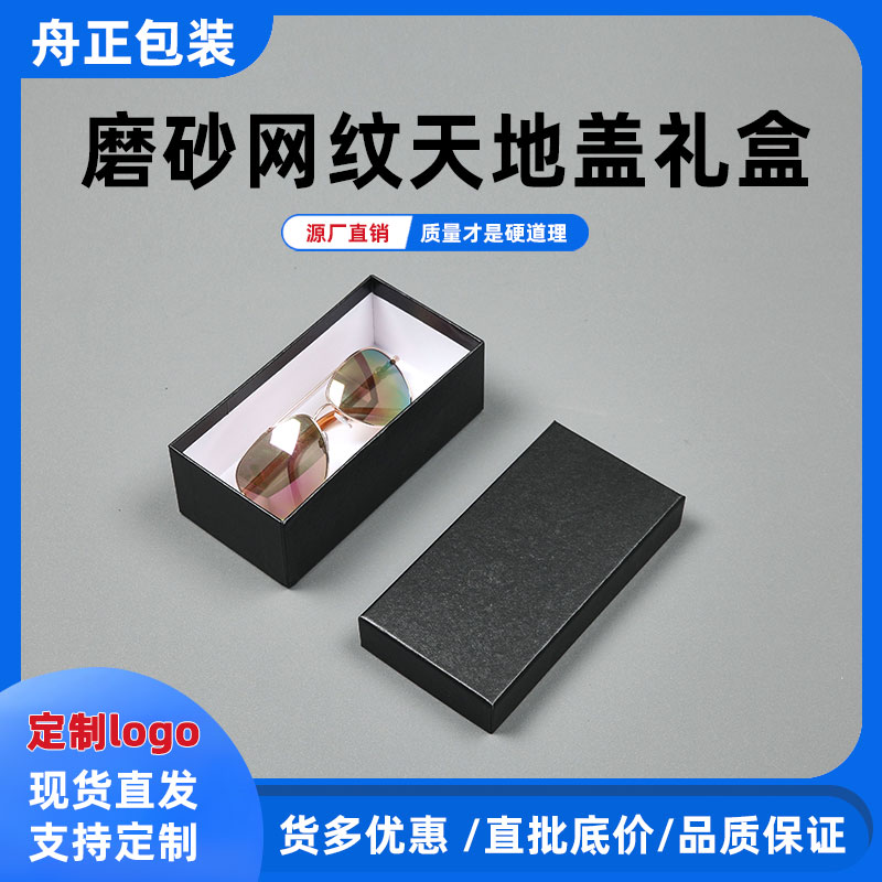 现货黑色天地盖眼镜包装盒长方形腰带硬纸盒上下盖皮带皮具礼品盒